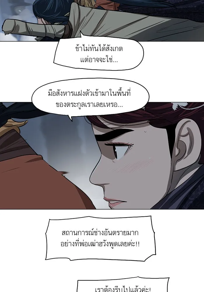 Escort Warrior ผู้พิทักษ์ตระกูลจาง - หน้า 39