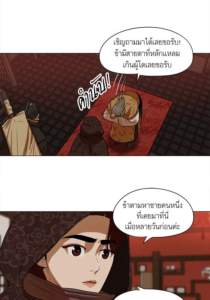 Escort Warrior ผู้พิทักษ์ตระกูลจาง - หน้า 54