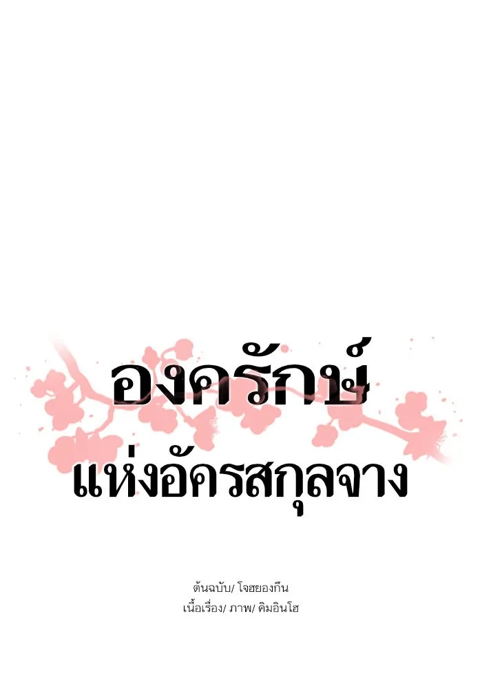 Escort Warrior ผู้พิทักษ์ตระกูลจาง - หน้า 7