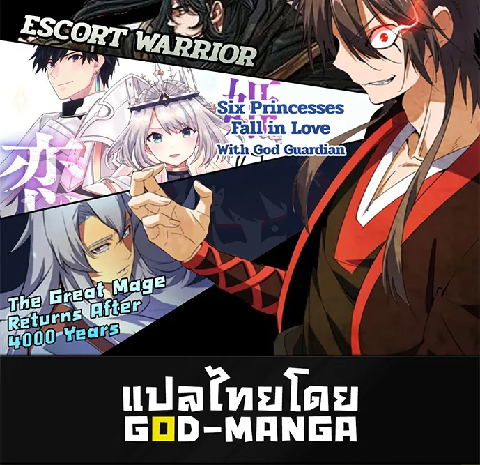 Escort Warrior ผู้พิทักษ์ตระกูลจาง - หน้า 51