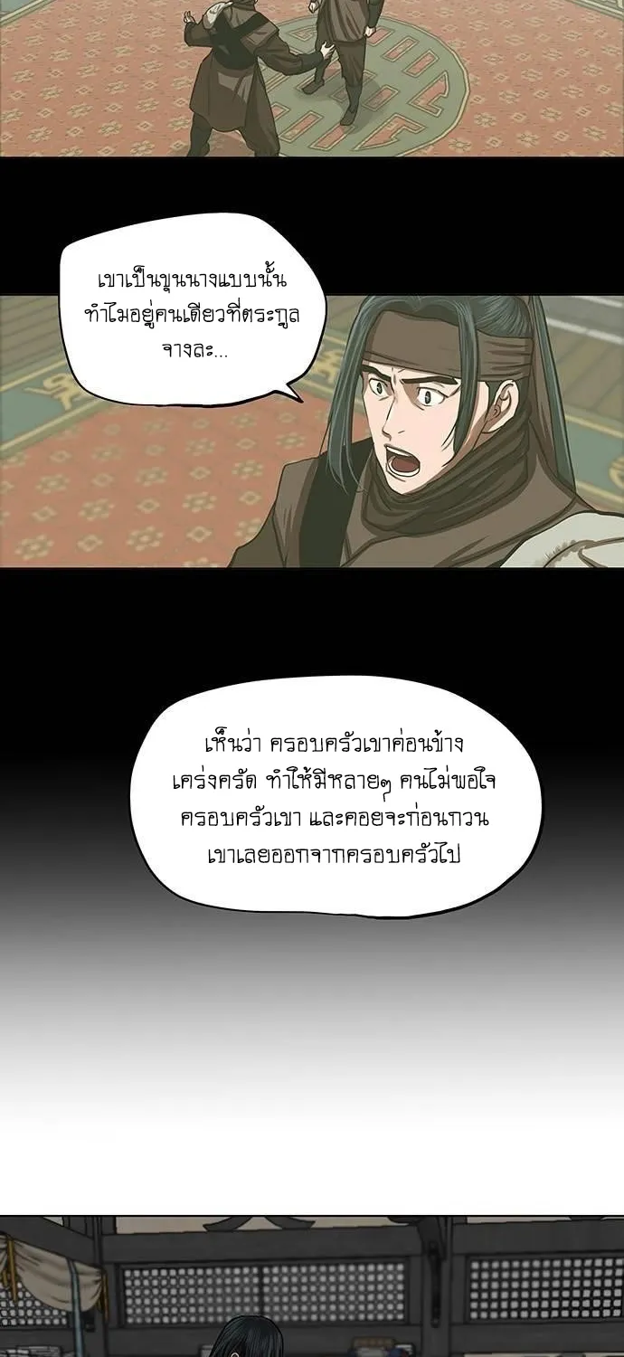 Escort Warrior ผู้พิทักษ์ตระกูลจาง - หน้า 12