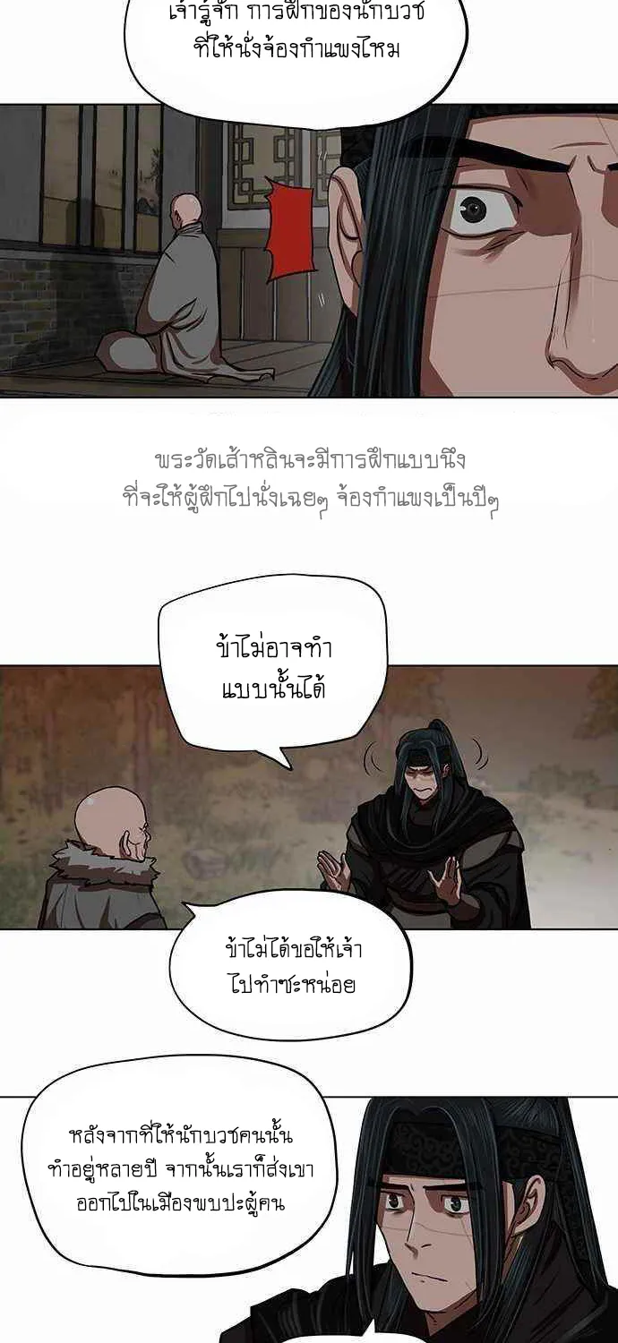 Escort Warrior ผู้พิทักษ์ตระกูลจาง - หน้า 29