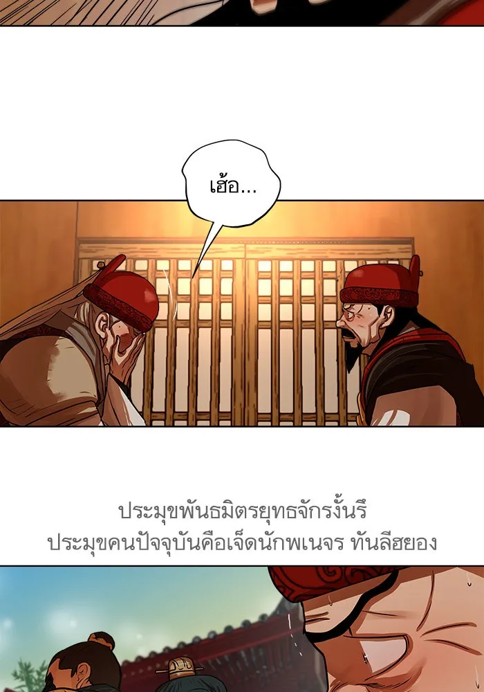 Escort Warrior ผู้พิทักษ์ตระกูลจาง - หน้า 19