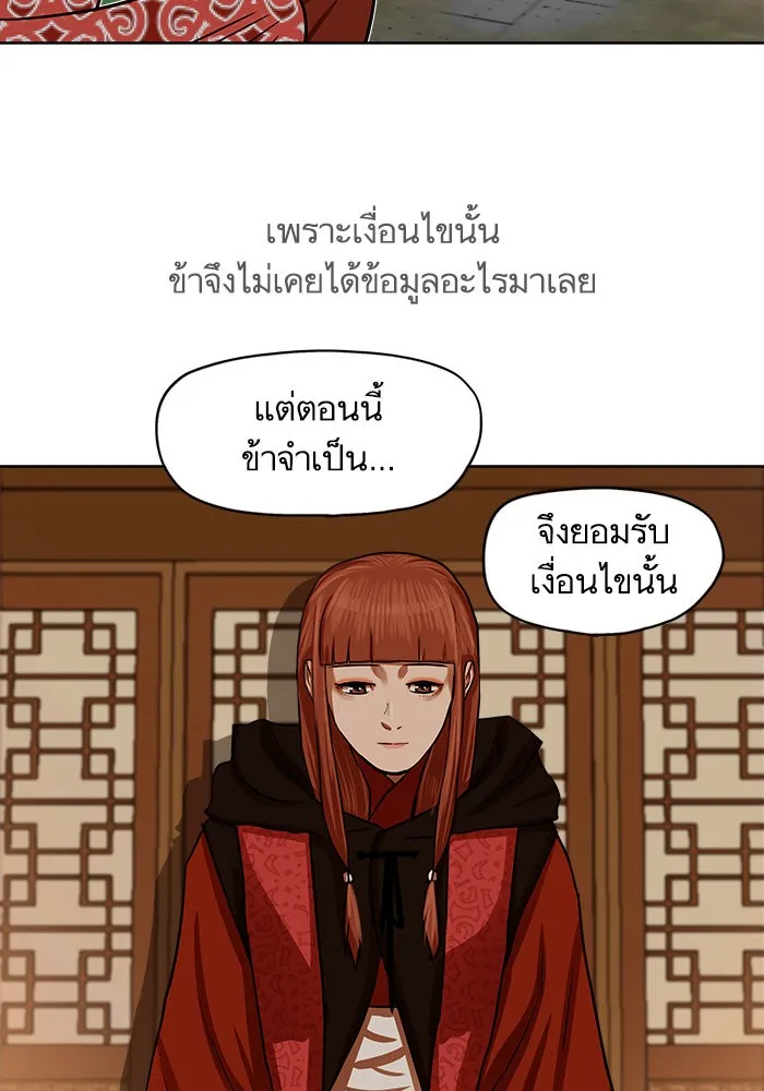 Escort Warrior ผู้พิทักษ์ตระกูลจาง - หน้า 30