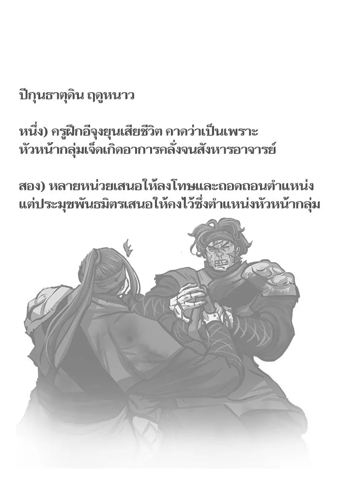 Escort Warrior ผู้พิทักษ์ตระกูลจาง - หน้า 63