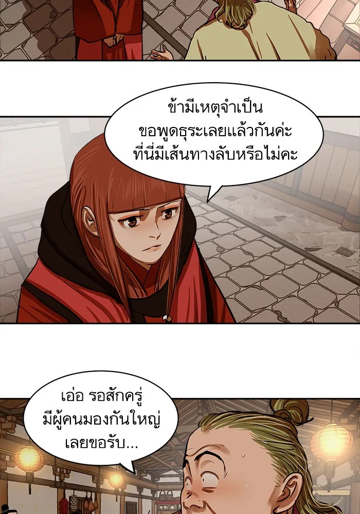 Escort Warrior ผู้พิทักษ์ตระกูลจาง - หน้า 47