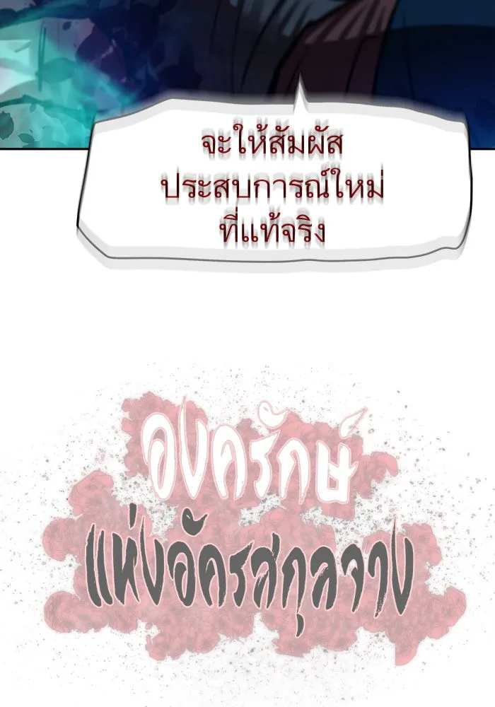 Escort Warrior ผู้พิทักษ์ตระกูลจาง - หน้า 70