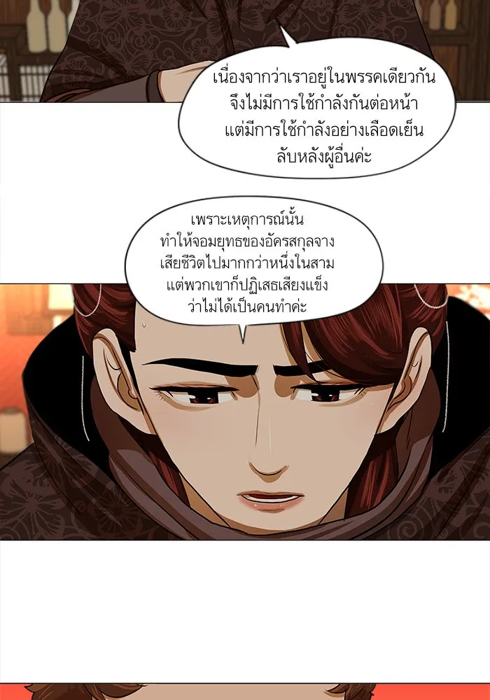 Escort Warrior ผู้พิทักษ์ตระกูลจาง - หน้า 26