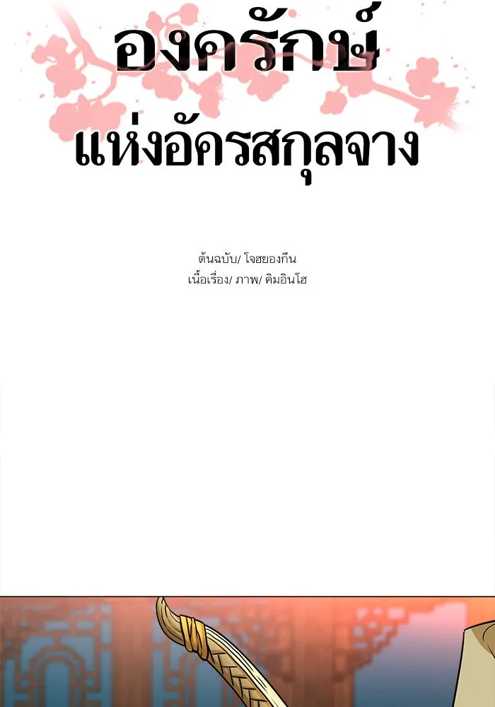 Escort Warrior ผู้พิทักษ์ตระกูลจาง - หน้า 3