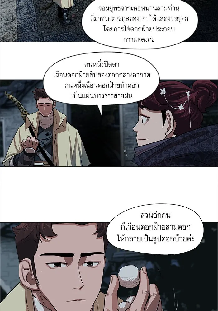 Escort Warrior ผู้พิทักษ์ตระกูลจาง - หน้า 20