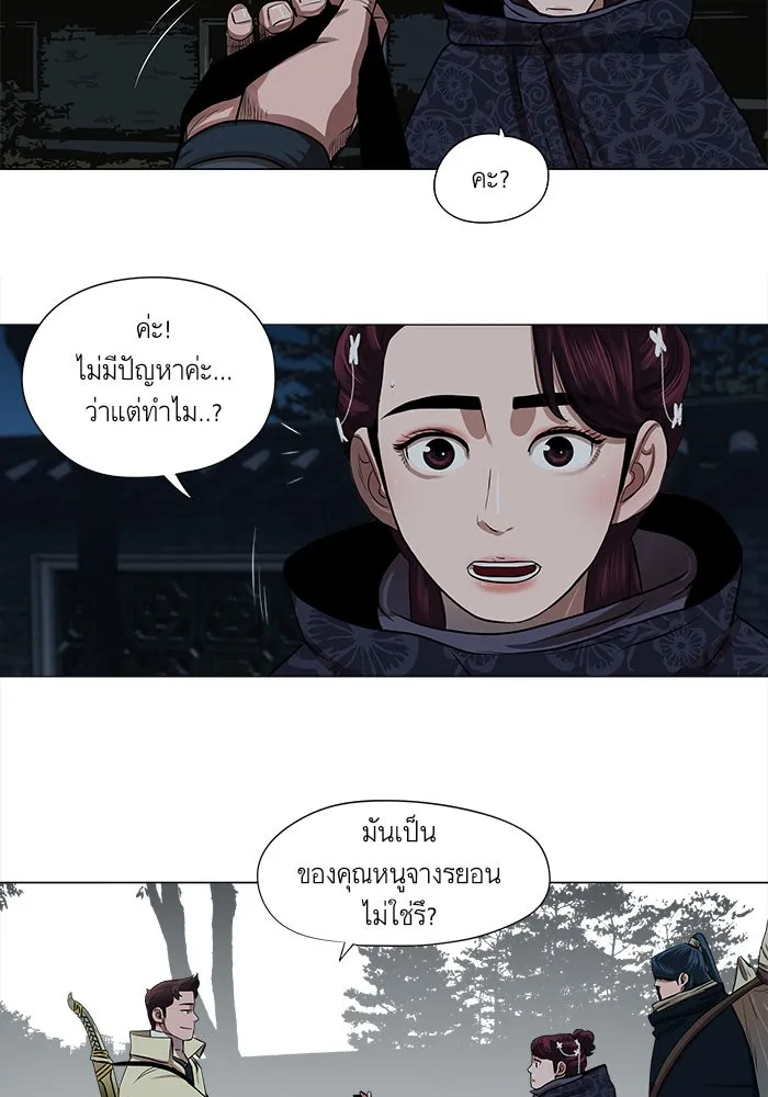 Escort Warrior ผู้พิทักษ์ตระกูลจาง - หน้า 51