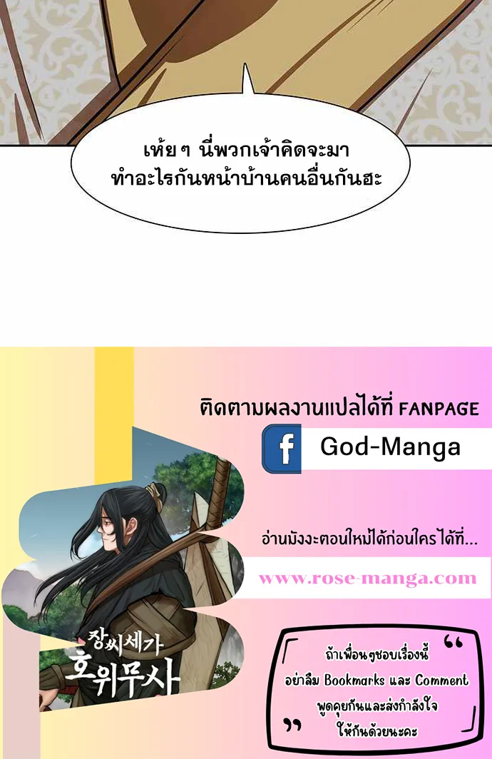 Escort Warrior ผู้พิทักษ์ตระกูลจาง - หน้า 58