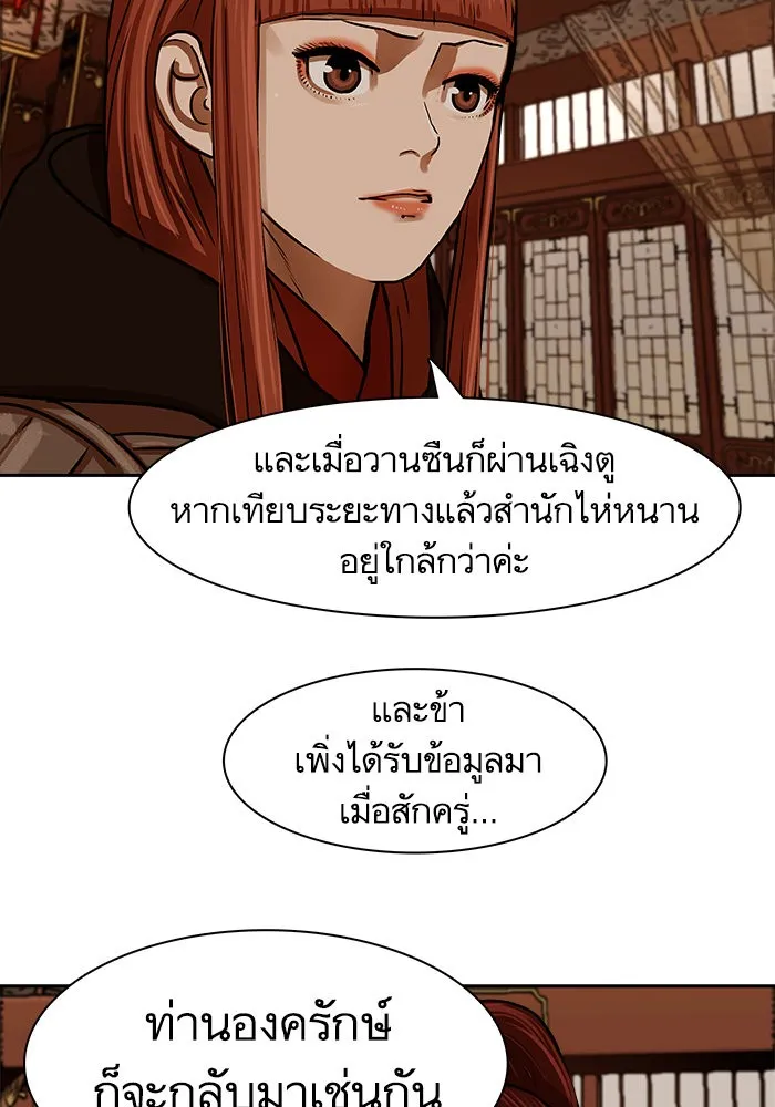 Escort Warrior ผู้พิทักษ์ตระกูลจาง - หน้า 6