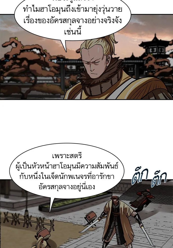 Escort Warrior ผู้พิทักษ์ตระกูลจาง - หน้า 12