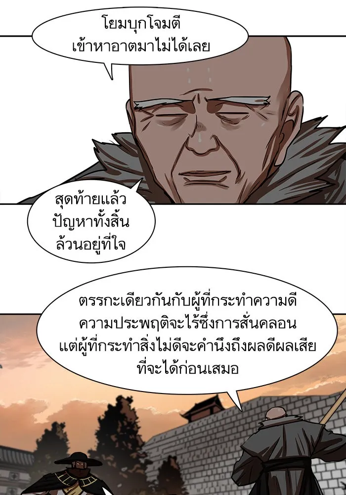 Escort Warrior ผู้พิทักษ์ตระกูลจาง - หน้า 46