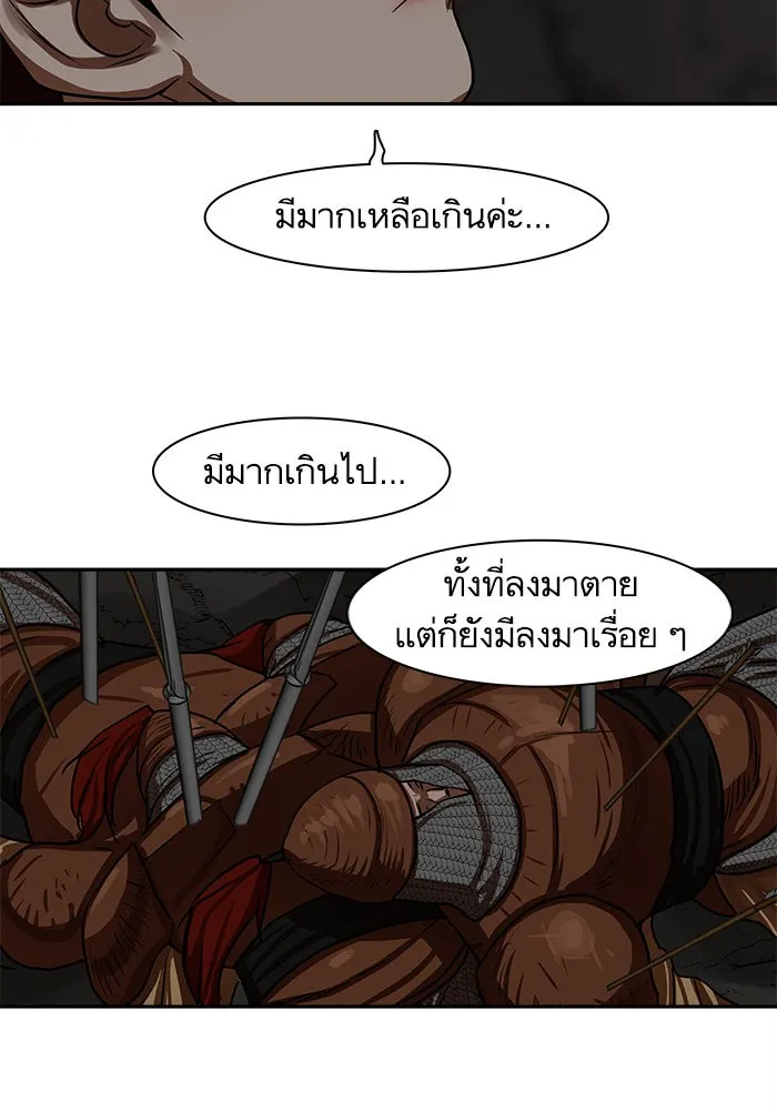 Escort Warrior ผู้พิทักษ์ตระกูลจาง - หน้า 73