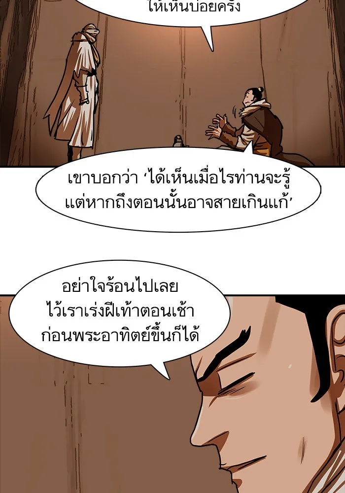 Escort Warrior ผู้พิทักษ์ตระกูลจาง - หน้า 21