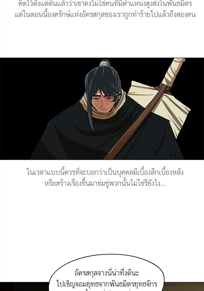 Escort Warrior ผู้พิทักษ์ตระกูลจาง - หน้า 48