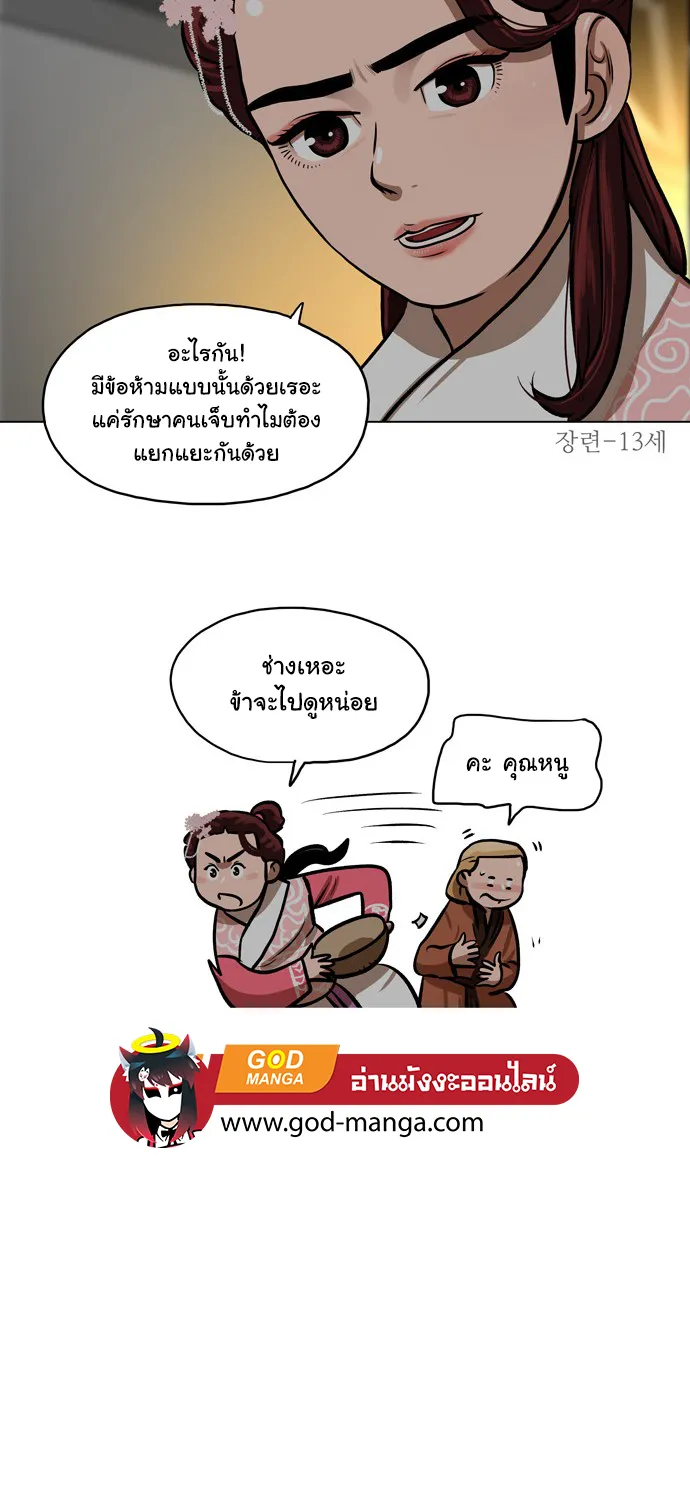 Escort Warrior ผู้พิทักษ์ตระกูลจาง - หน้า 48