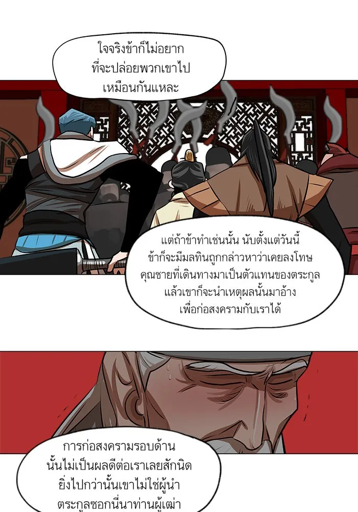 Escort Warrior ผู้พิทักษ์ตระกูลจาง - หน้า 42