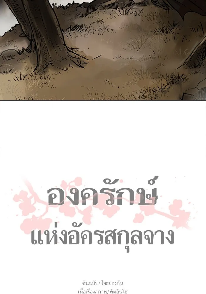 Escort Warrior ผู้พิทักษ์ตระกูลจาง - หน้า 61