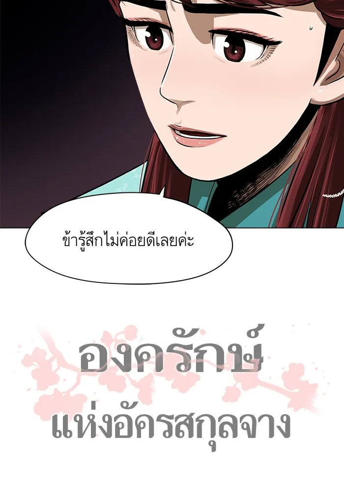 Escort Warrior ผู้พิทักษ์ตระกูลจาง - หน้า 55