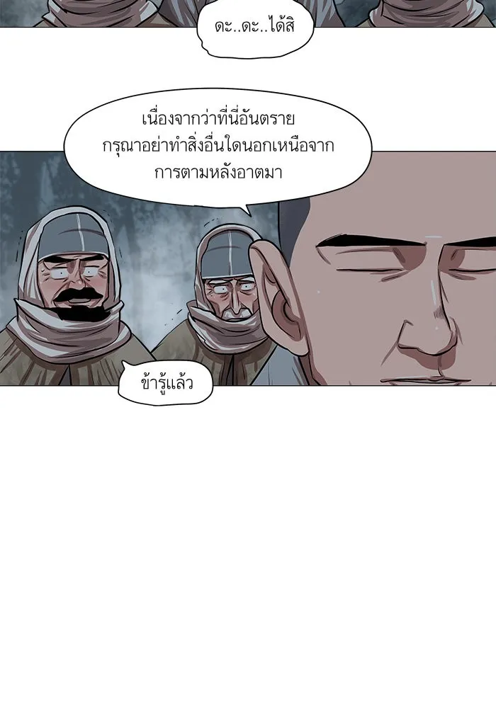 Escort Warrior ผู้พิทักษ์ตระกูลจาง - หน้า 23