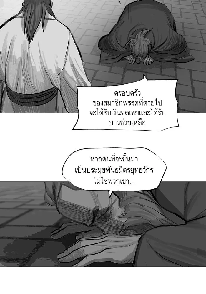 Escort Warrior ผู้พิทักษ์ตระกูลจาง - หน้า 16