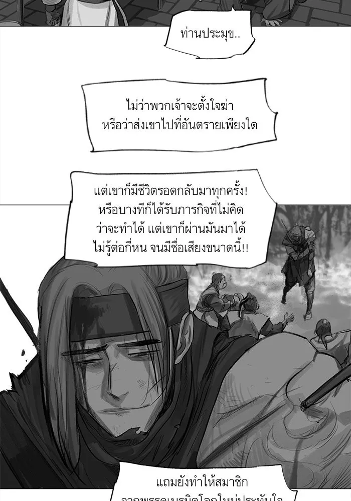 Escort Warrior ผู้พิทักษ์ตระกูลจาง - หน้า 21