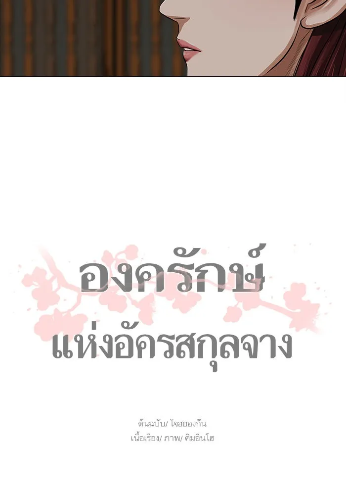 Escort Warrior ผู้พิทักษ์ตระกูลจาง - หน้า 58