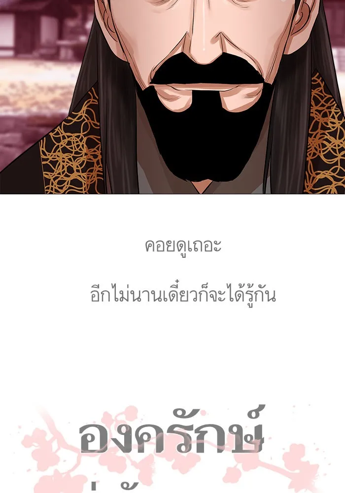 Escort Warrior ผู้พิทักษ์ตระกูลจาง - หน้า 58