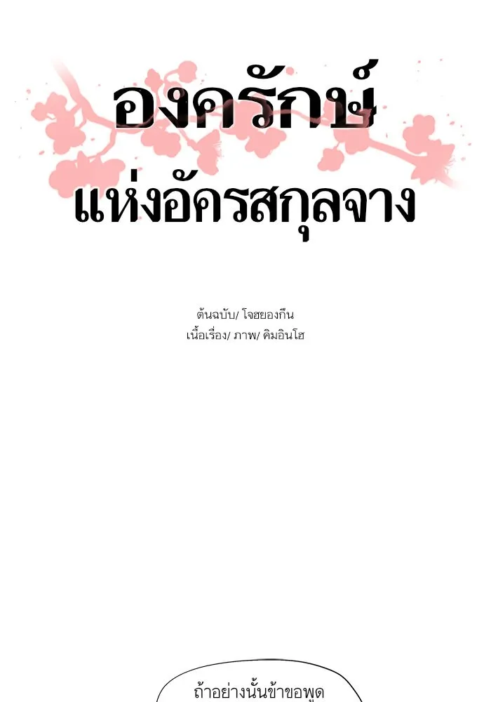 Escort Warrior ผู้พิทักษ์ตระกูลจาง - หน้า 3