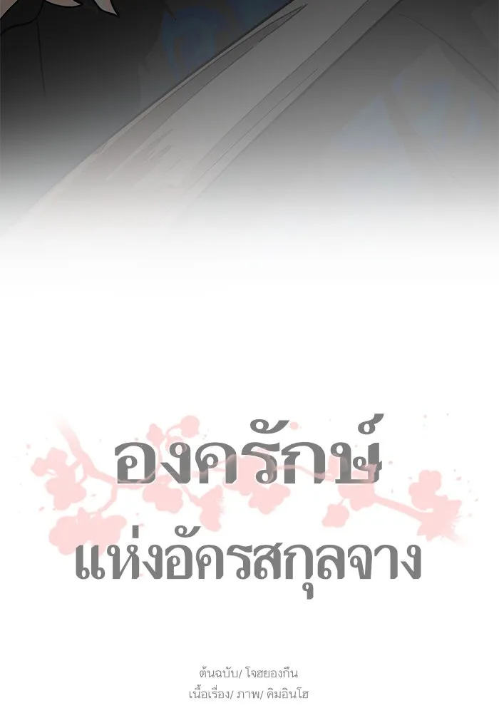 Escort Warrior ผู้พิทักษ์ตระกูลจาง - หน้า 66