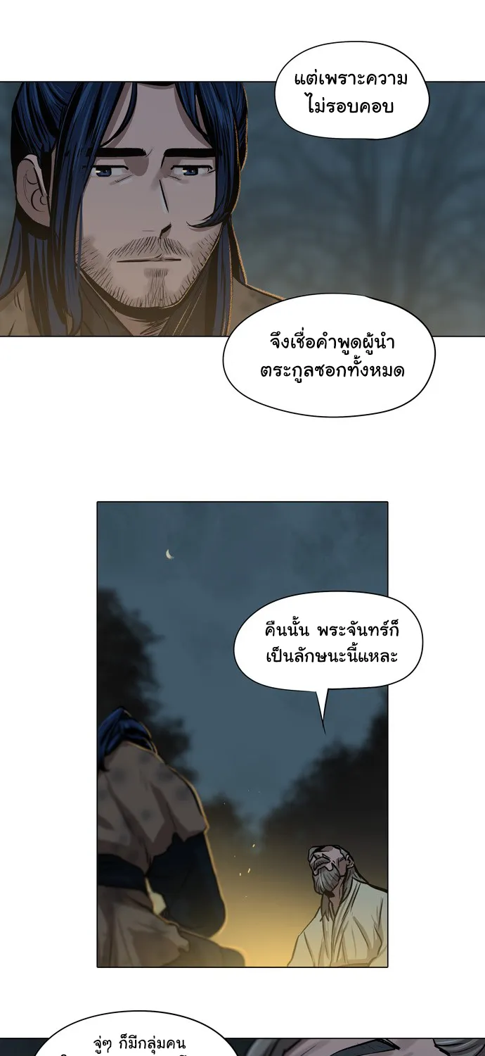 Escort Warrior ผู้พิทักษ์ตระกูลจาง - หน้า 27