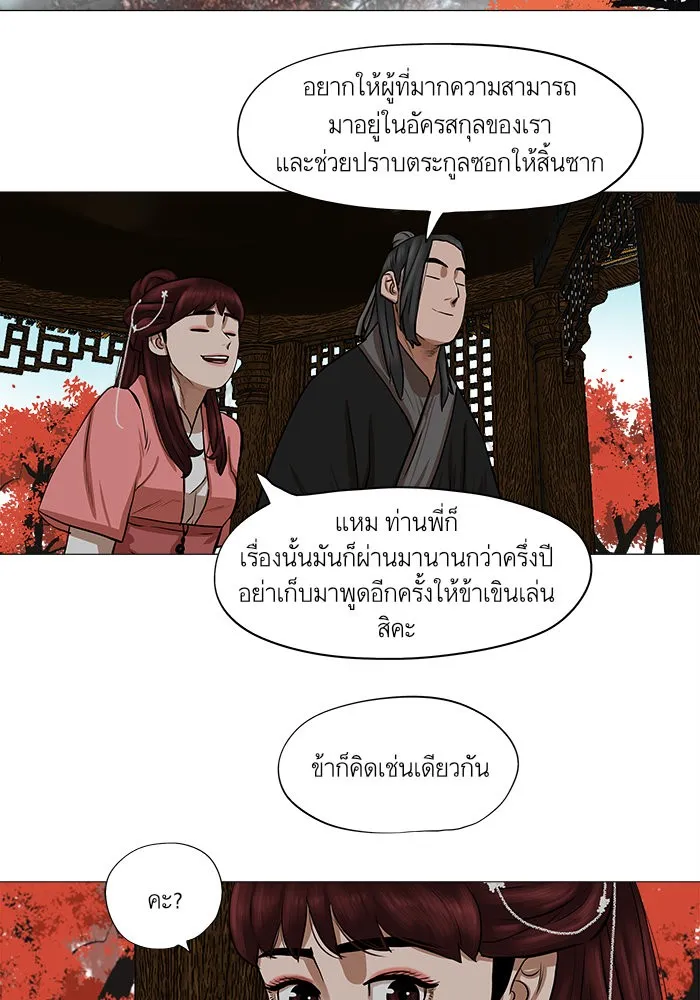 Escort Warrior ผู้พิทักษ์ตระกูลจาง - หน้า 46