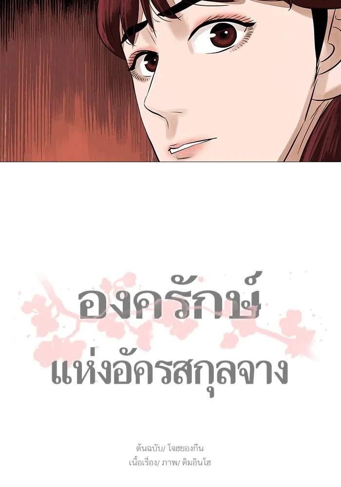 Escort Warrior ผู้พิทักษ์ตระกูลจาง - หน้า 70