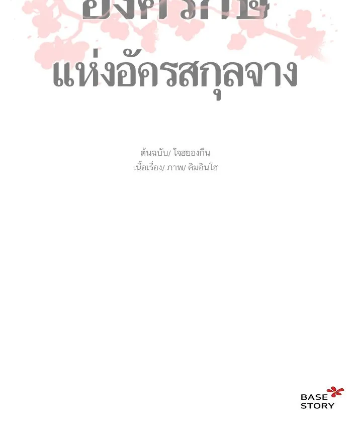 Escort Warrior ผู้พิทักษ์ตระกูลจาง - หน้า 65