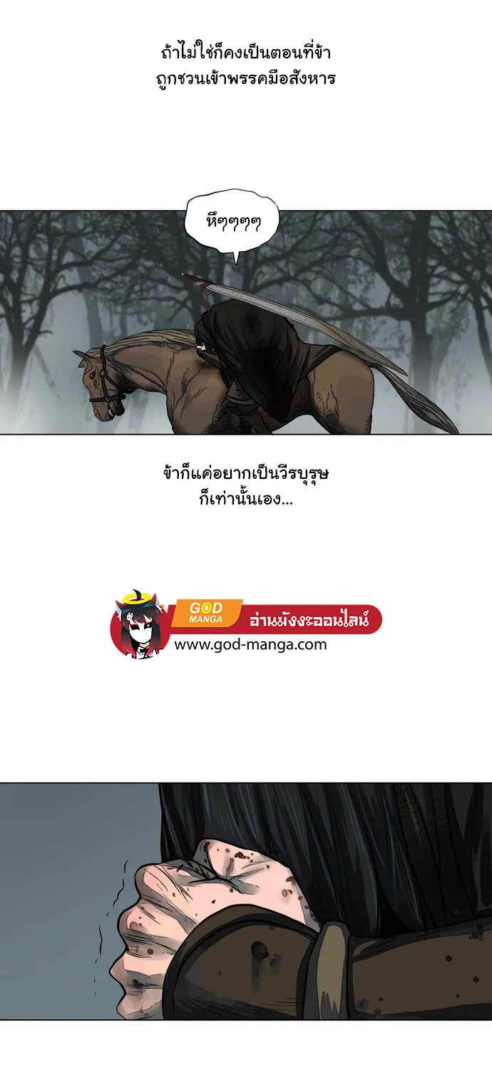 Escort Warrior ผู้พิทักษ์ตระกูลจาง - หน้า 58