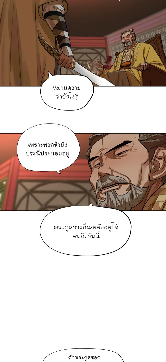 Escort Warrior ผู้พิทักษ์ตระกูลจาง - หน้า 54