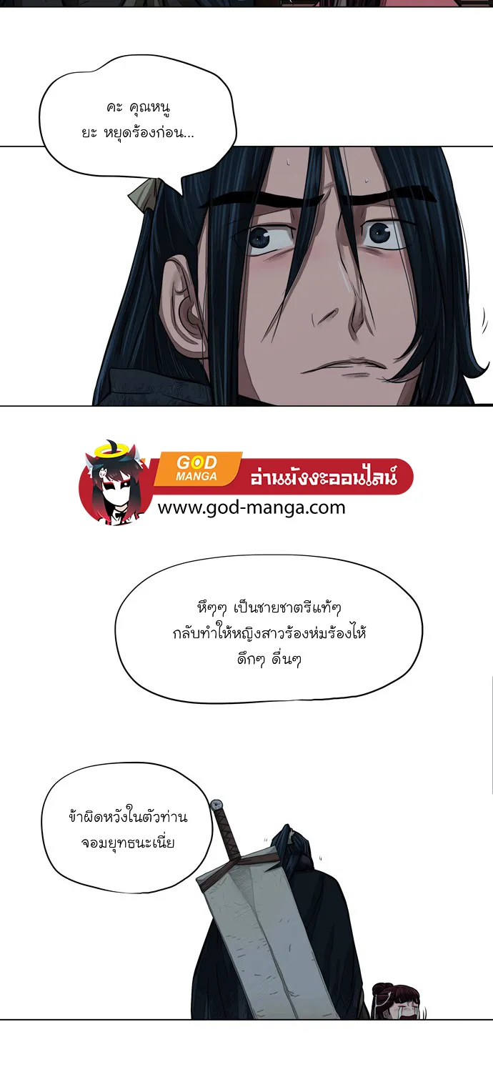 Escort Warrior ผู้พิทักษ์ตระกูลจาง - หน้า 22