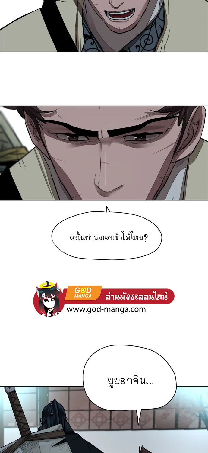 Escort Warrior ผู้พิทักษ์ตระกูลจาง - หน้า 42