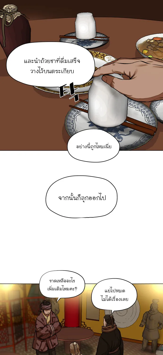 Escort Warrior ผู้พิทักษ์ตระกูลจาง - หน้า 62