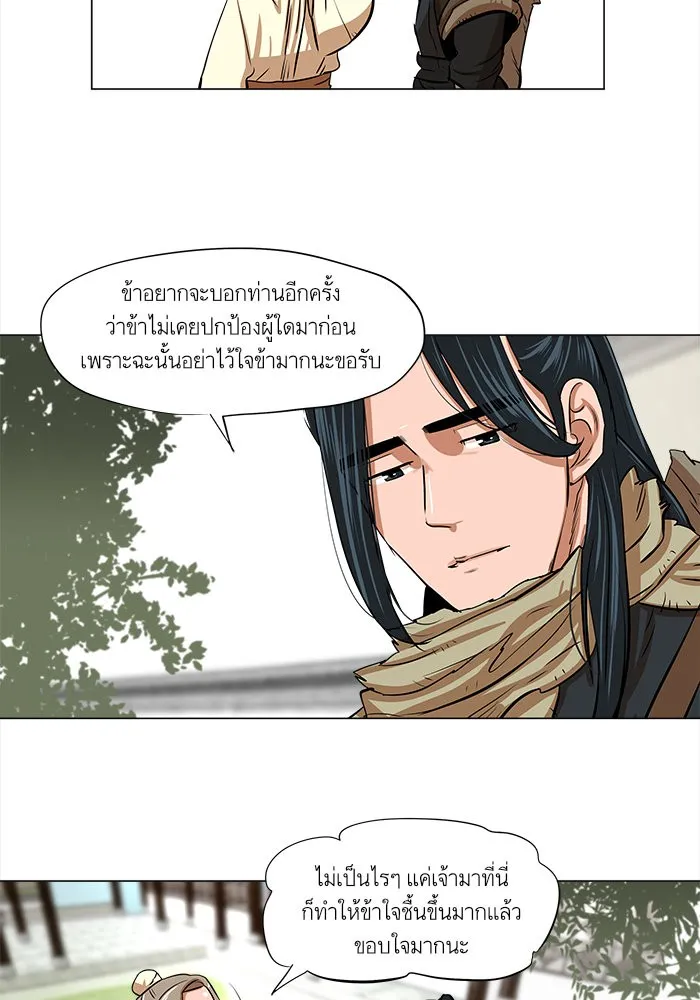 Escort Warrior ผู้พิทักษ์ตระกูลจาง - หน้า 44