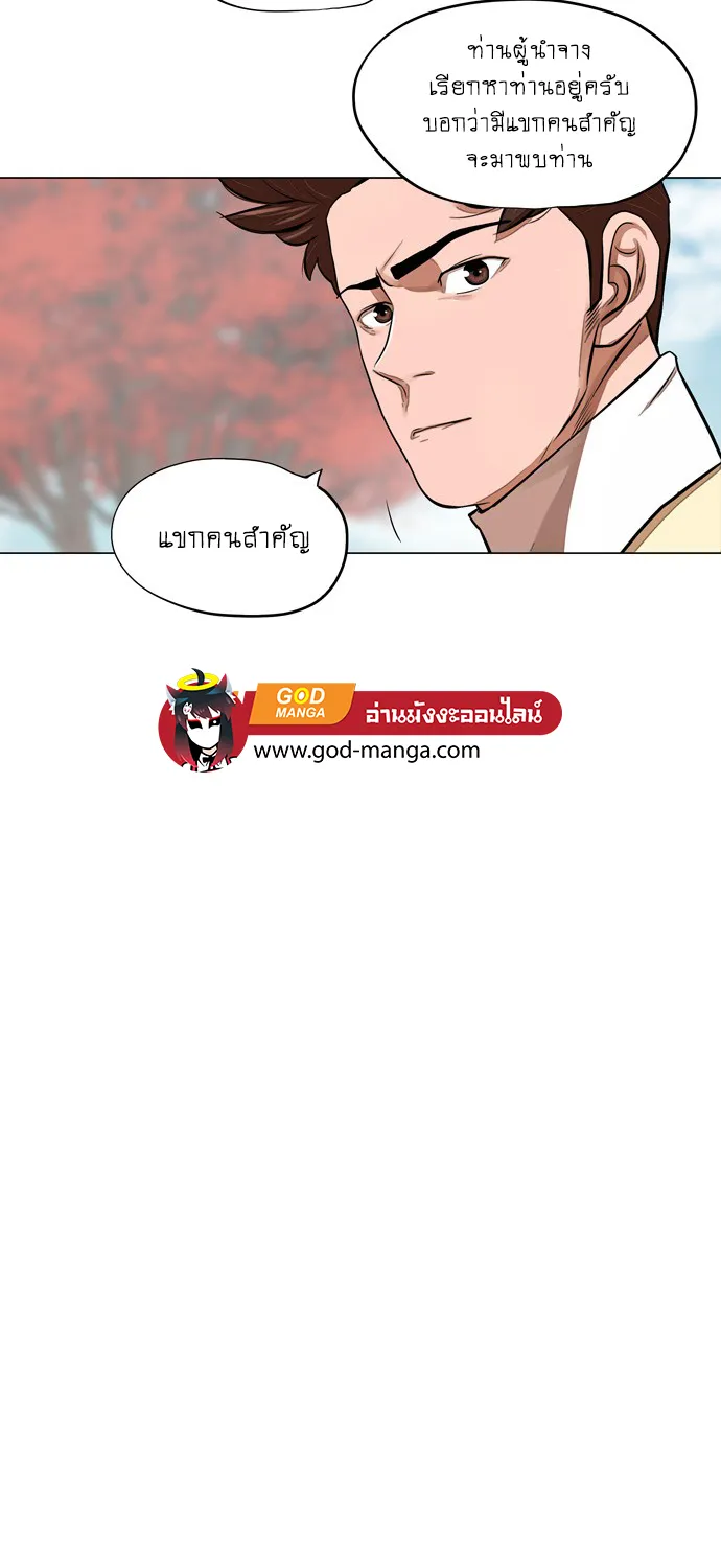 Escort Warrior ผู้พิทักษ์ตระกูลจาง - หน้า 22