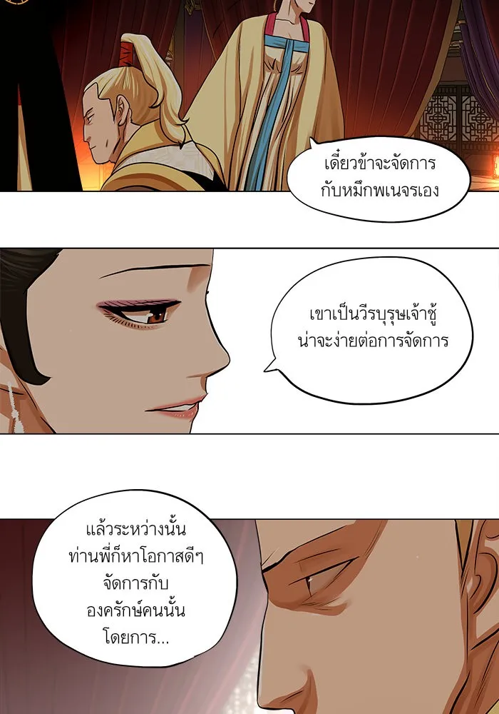 Escort Warrior ผู้พิทักษ์ตระกูลจาง - หน้า 57