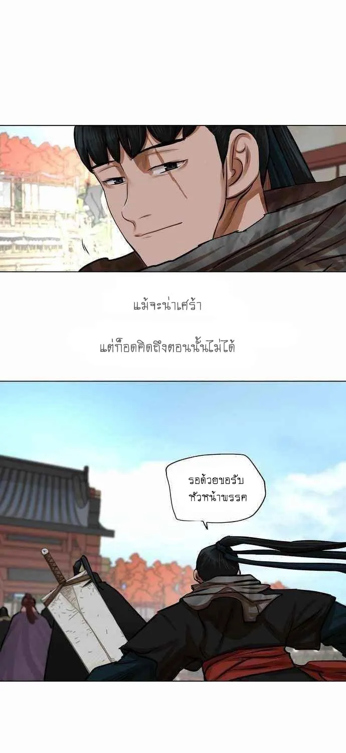 Escort Warrior ผู้พิทักษ์ตระกูลจาง - หน้า 46