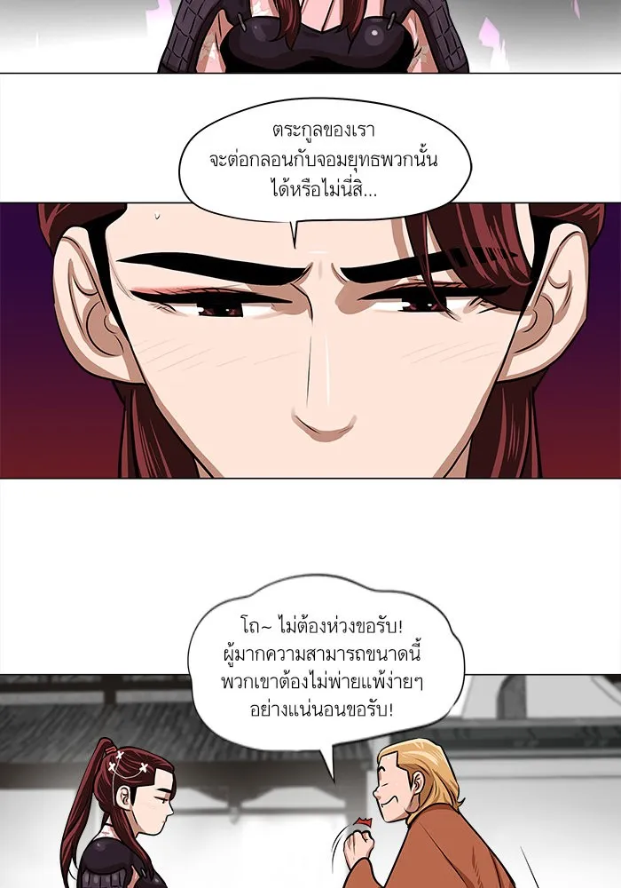 Escort Warrior ผู้พิทักษ์ตระกูลจาง - หน้า 17