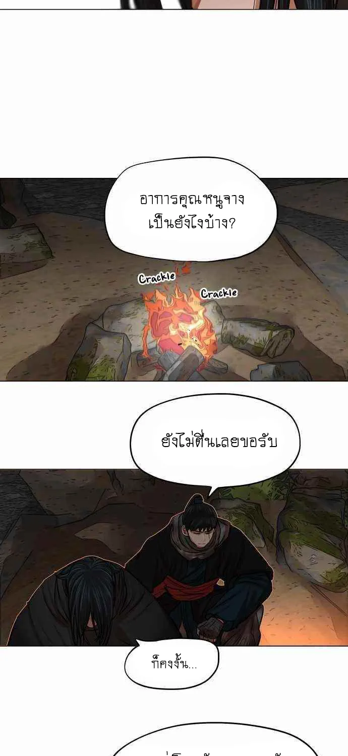 Escort Warrior ผู้พิทักษ์ตระกูลจาง - หน้า 26