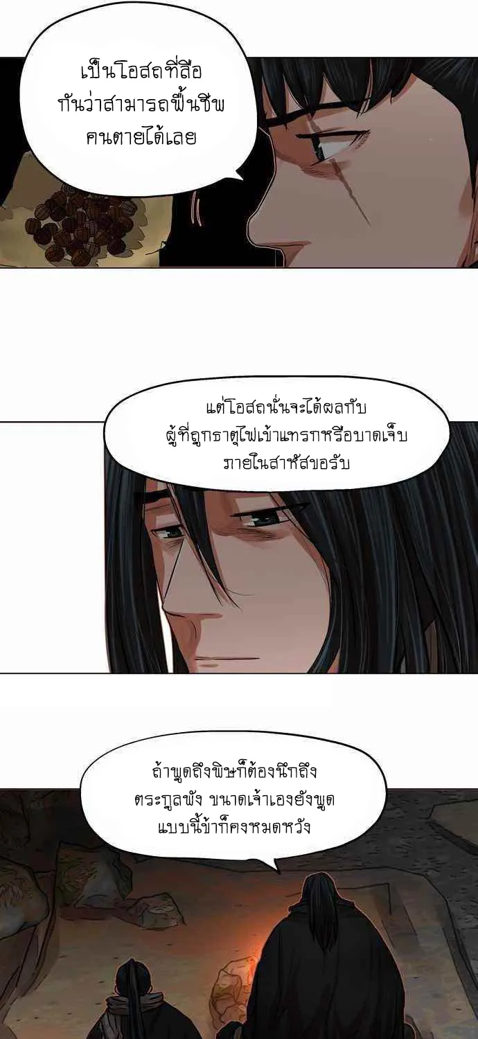 Escort Warrior ผู้พิทักษ์ตระกูลจาง - หน้า 29