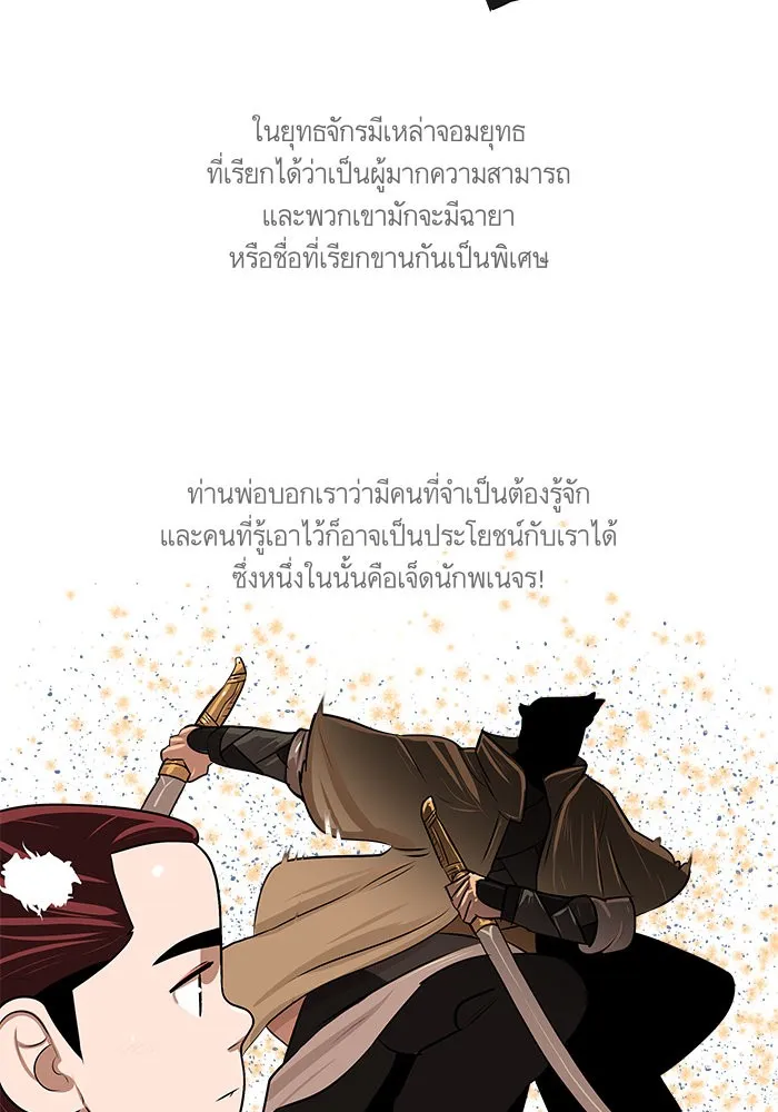 Escort Warrior ผู้พิทักษ์ตระกูลจาง - หน้า 14